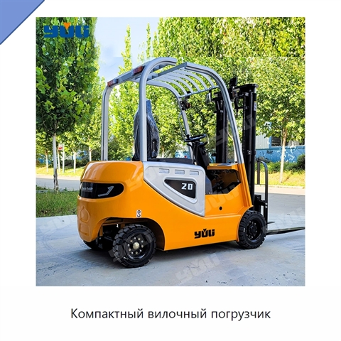 Компактный вилочный погрузчик