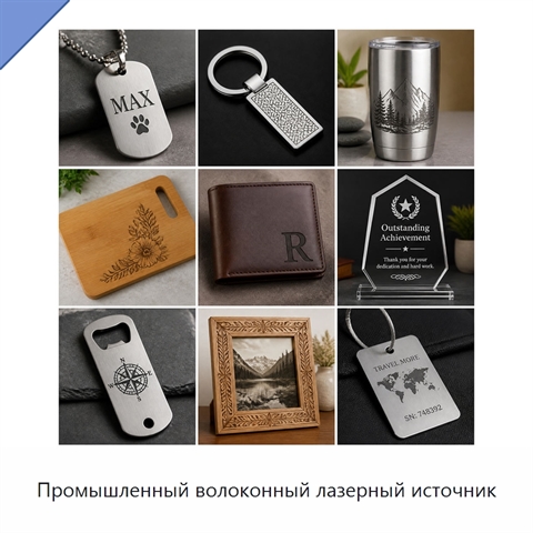 Промышленный волоконный лазерный источник