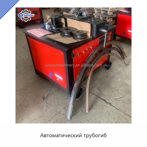 Автоматический трубогиб