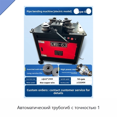 Автоматический трубогиб с точностью 1