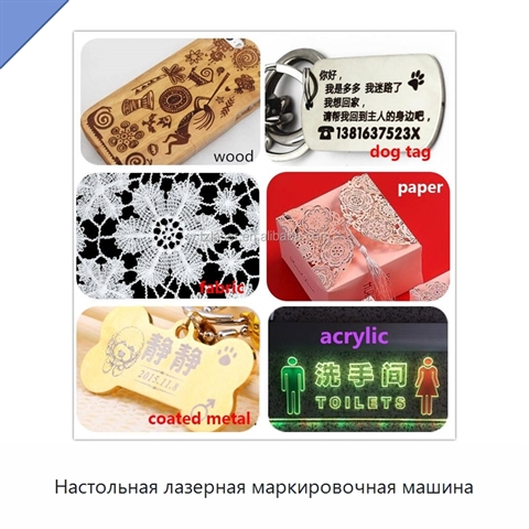 Настольная лазерная маркировочная машина