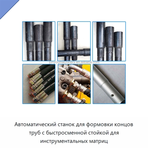 Автоматический станок для формовки концов труб с быстросменной стойкой для инструментальных матриц