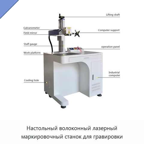 Настольный волоконный лазерный маркировочный станок для гравировки
