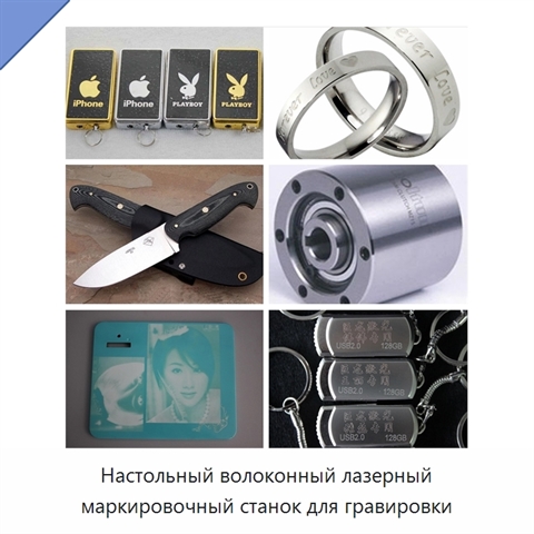 Настольный волоконный лазерный маркировочный станок для гравировки