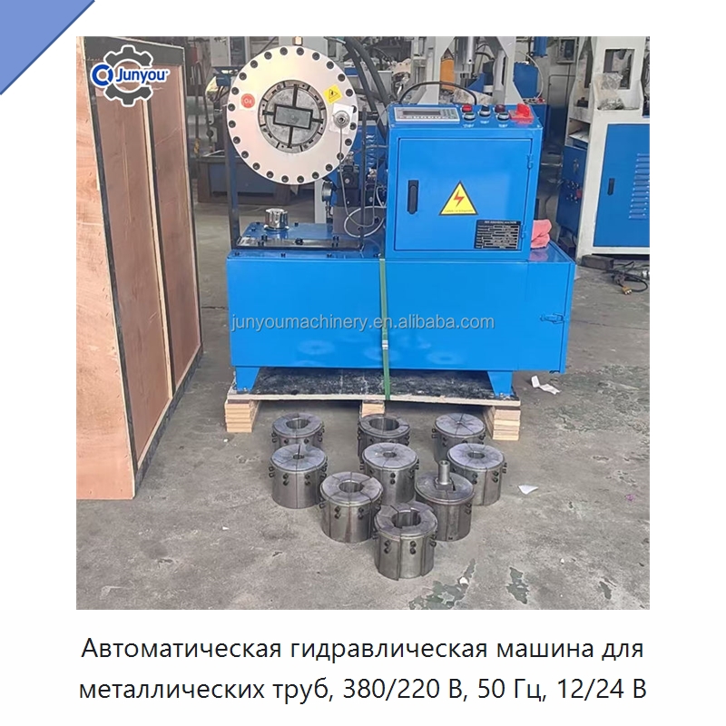 Автоматическая гидравлическая машина для металлических труб, 380/220 В, 50 Гц, 12/24 В — Станки для обработки труб