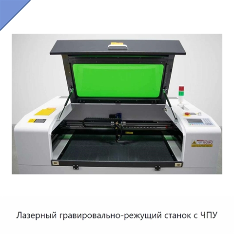 Лазерный гравировально-режущий станок с ЧПУ