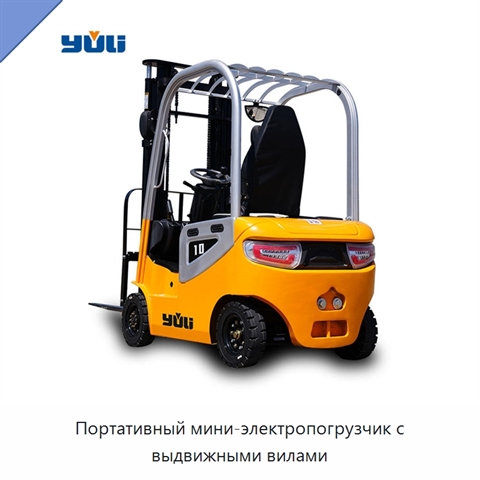 Портативный мини-электропогрузчик с выдвижными вилами