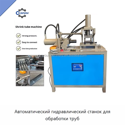 Автоматический гидравлический станок для обработки труб