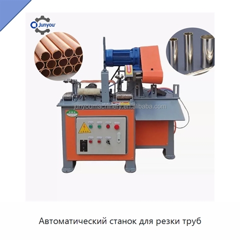 Автоматический станок для резки труб