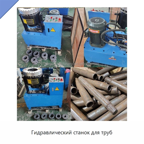 Гидравлический станок для труб