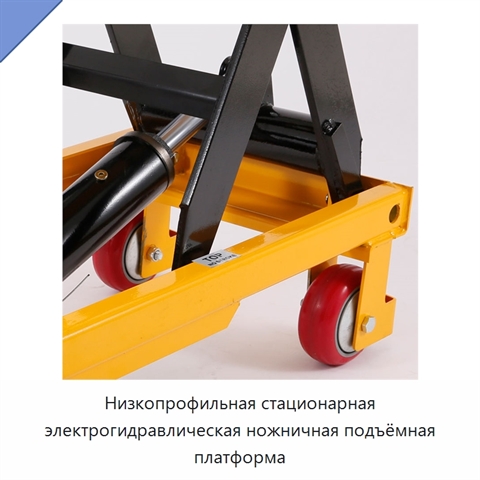 Низкопрофильная стационарная электрогидравлическая ножничная подъёмная платформа