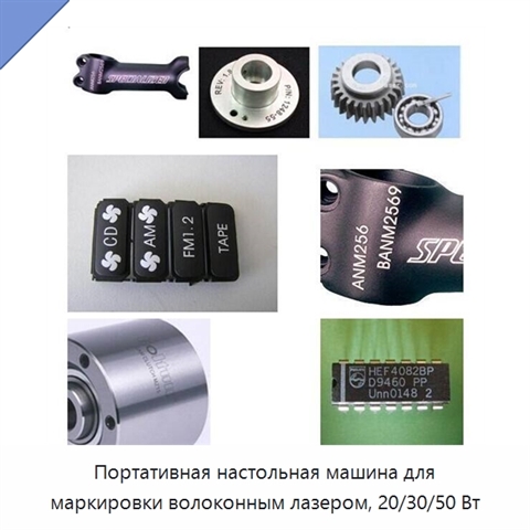Портативная настольная машина для маркировки волоконным лазером, 20/30/50 Вт