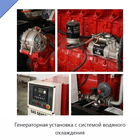 Генераторная установка с системой водяного охлаждения