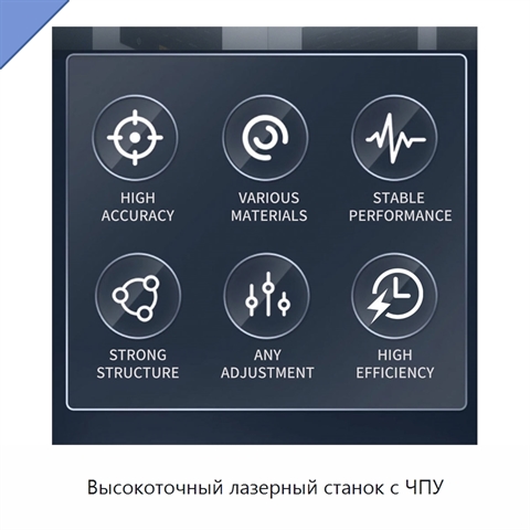 Высокоточный лазерный станок с ЧПУ