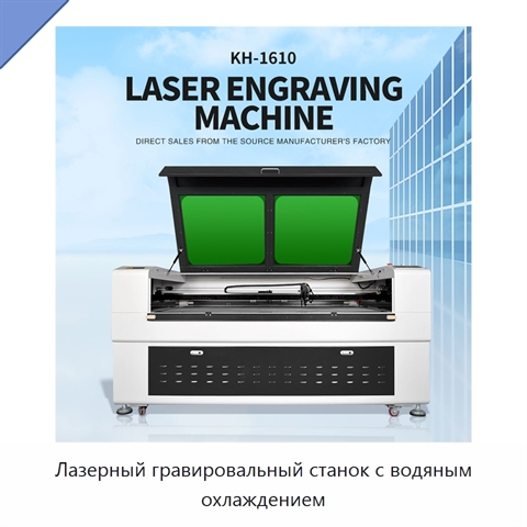 Лазерный гравировальный станок с водяным охлаждением