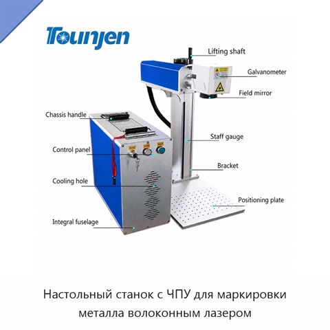 Настольный станок с ЧПУ для маркировки металла волоконным лазером