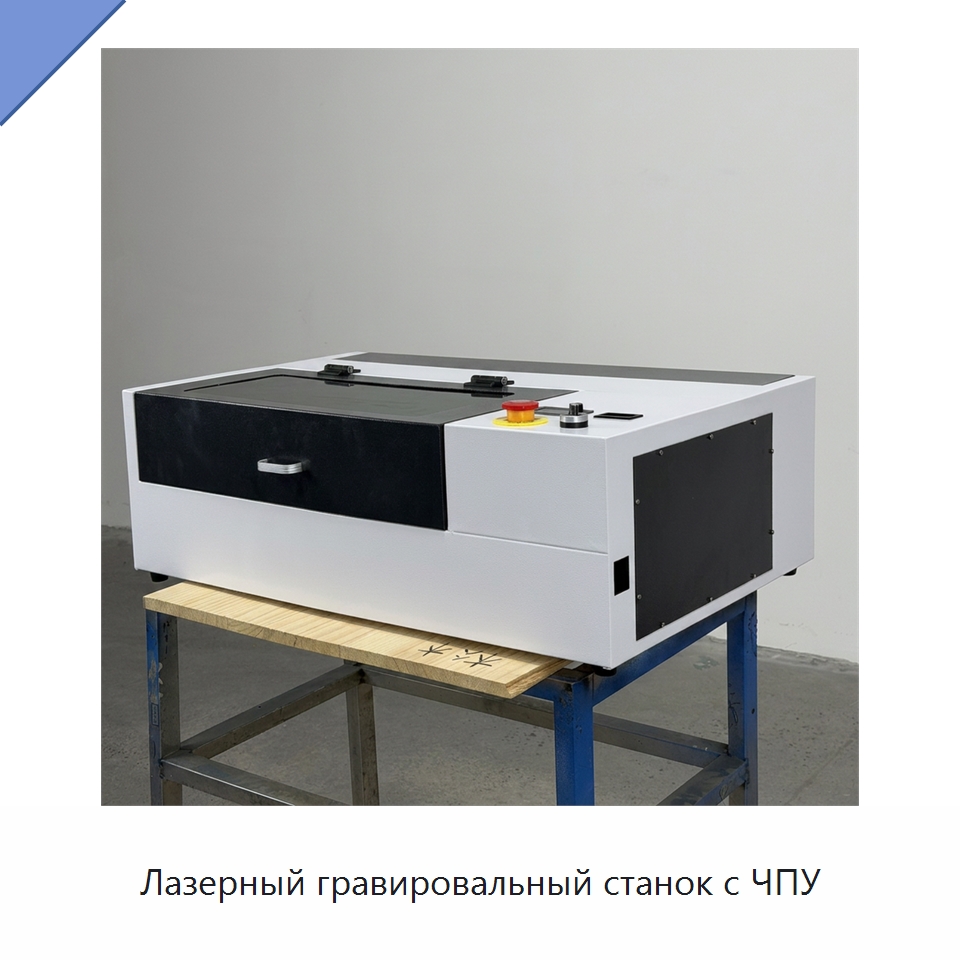Лазерный гравировальный станок с ЧПУ — Лазерные гравировальные станки
