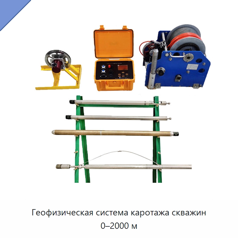 Геофизическая система каротажа скважин 0–2000 м — Испытательное оборудование