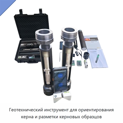 Геотехнический инструмент для ориентирования керна и разметки керновых образцов