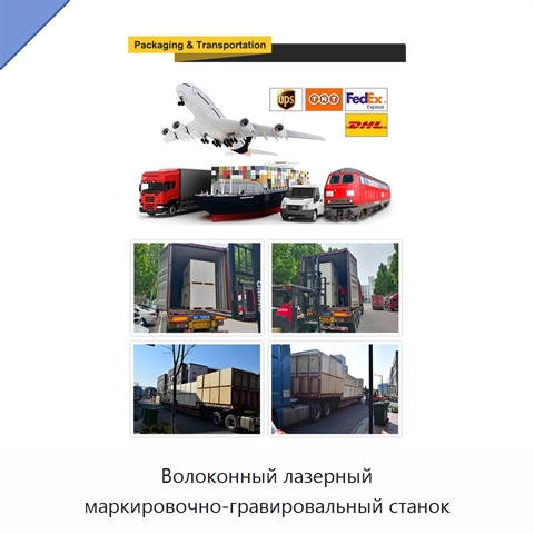 Волоконный лазерный маркировочно-гравировальный станок