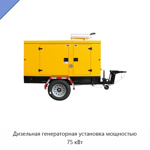 Дизельная генераторная установка мощностью 75 кВт