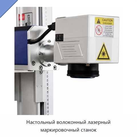 Настольный волоконный лазерный маркировочный станок