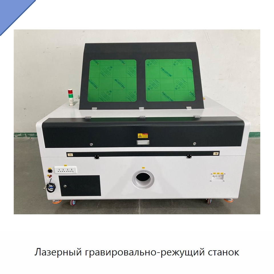 Лазерный гравировально-режущий станок — Лазерные гравировальные станки