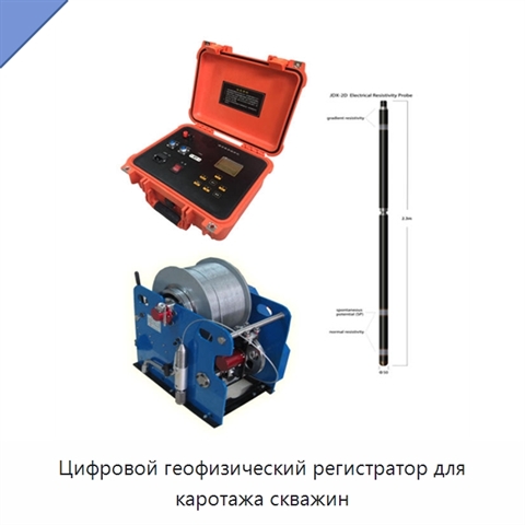 Цифровой геофизический регистратор для каротажа скважин