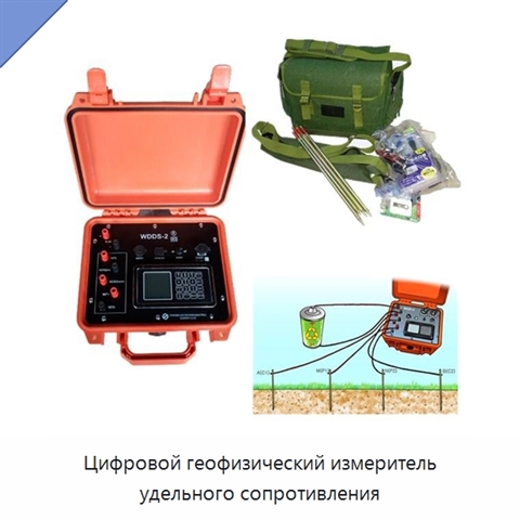 Цифровой геофизический измеритель удельного сопротивления