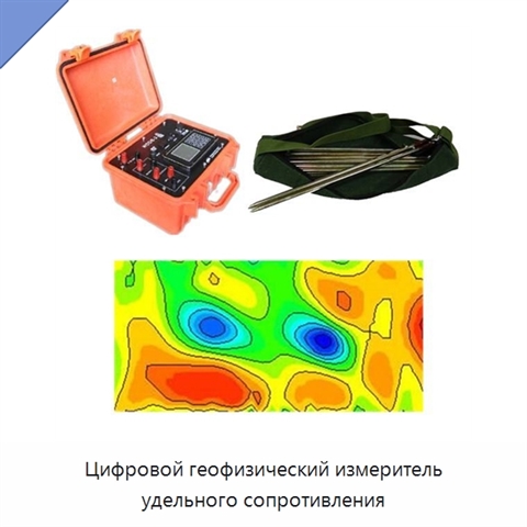 Цифровой геофизический измеритель удельного сопротивления