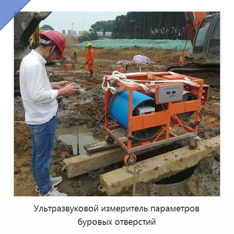 Ультразвуковой измеритель параметров буровых отверстий
