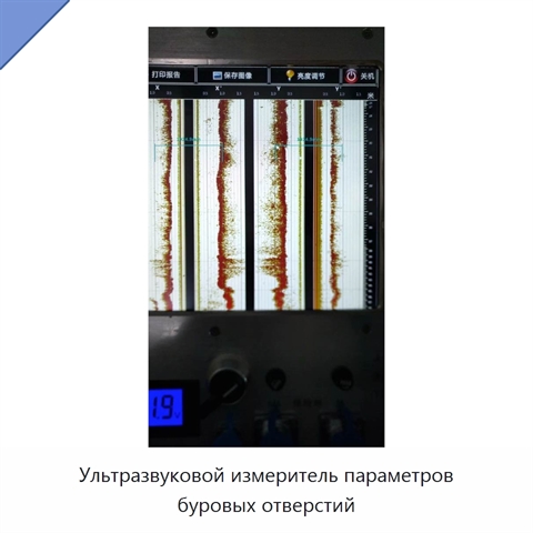 Ультразвуковой измеритель параметров буровых отверстий