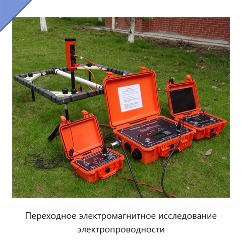 Переходное электромагнитное исследование электропроводности