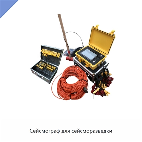 Сейсмограф для сейсморазведки