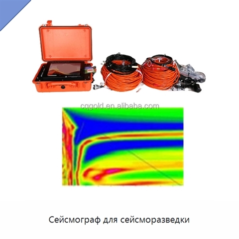 Сейсмограф для сейсморазведки
