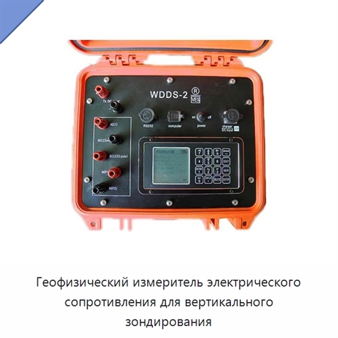 Геофизический измеритель электрического сопротивления для вертикального зондирования