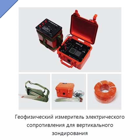 Геофизический измеритель электрического сопротивления для вертикального зондирования