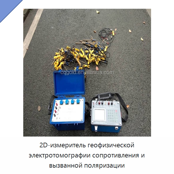 2D-измеритель геофизической электротомографии сопротивления и вызванной поляризации — Испытательное оборудование