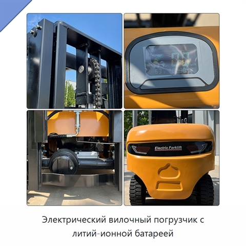 Электрический вилочный погрузчик с литий-ионной батареей