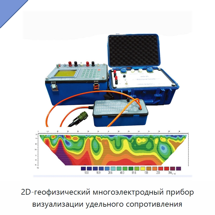 2D-геофизический многоэлектродный прибор визуализации удельного сопротивления — Испытательное оборудование