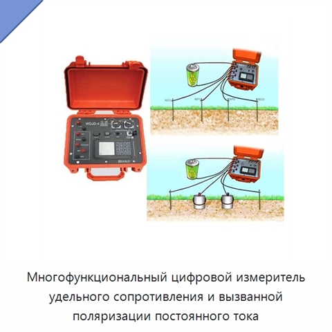 Многофункциональный цифровой измеритель удельного сопротивления и вызванной поляризации постоянного тока