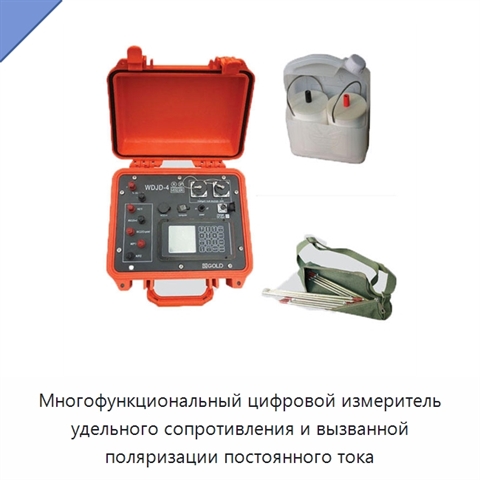 Многофункциональный цифровой измеритель удельного сопротивления и вызванной поляризации постоянного тока