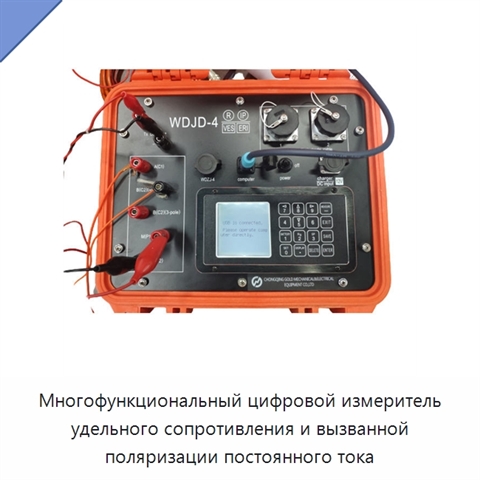 Многофункциональный цифровой измеритель удельного сопротивления и вызванной поляризации постоянного тока