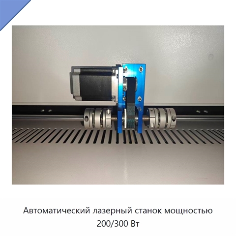 Автоматический лазерный станок мощностью 200/300 Вт