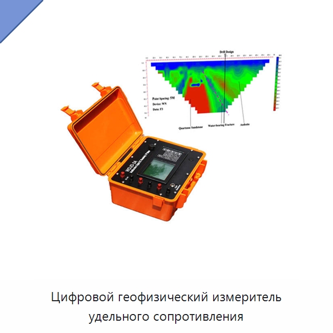 Цифровой геофизический измеритель удельного сопротивления — Уровнемеры