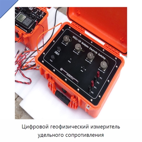 Цифровой геофизический измеритель удельного сопротивления