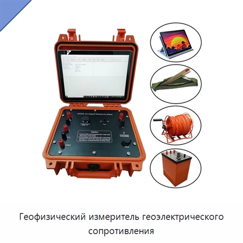 Геофизический измеритель геоэлектрического сопротивления
