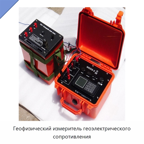 Геофизический измеритель геоэлектрического сопротивления