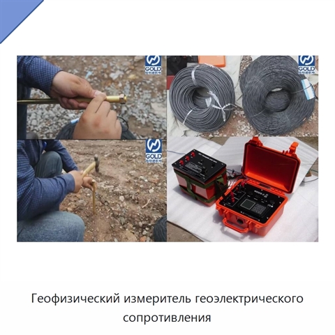 Геофизический измеритель геоэлектрического сопротивления