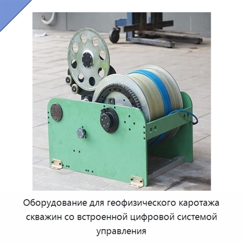 Оборудование для геофизического каротажа скважин со встроенной цифровой системой управления